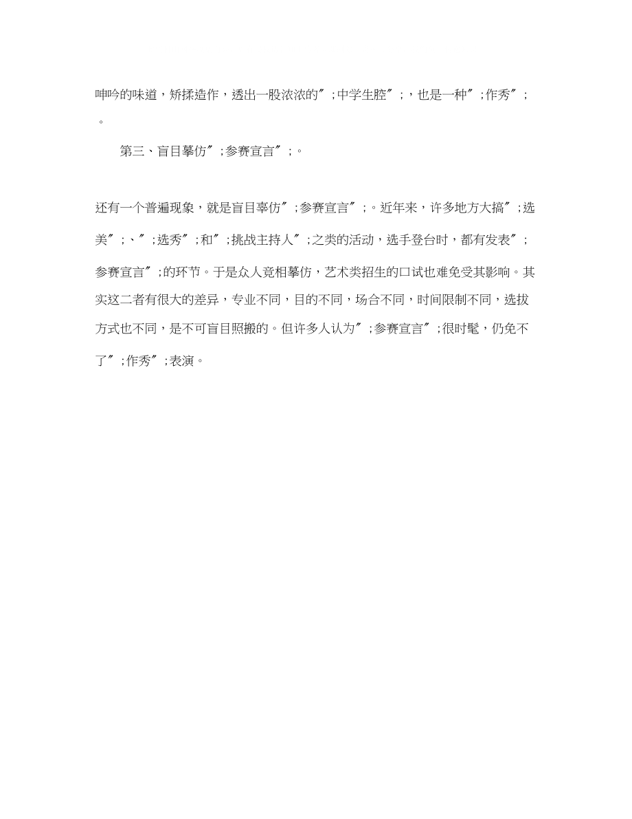 2023年播音面试中自我介绍环节的常见问题.docx_第3页