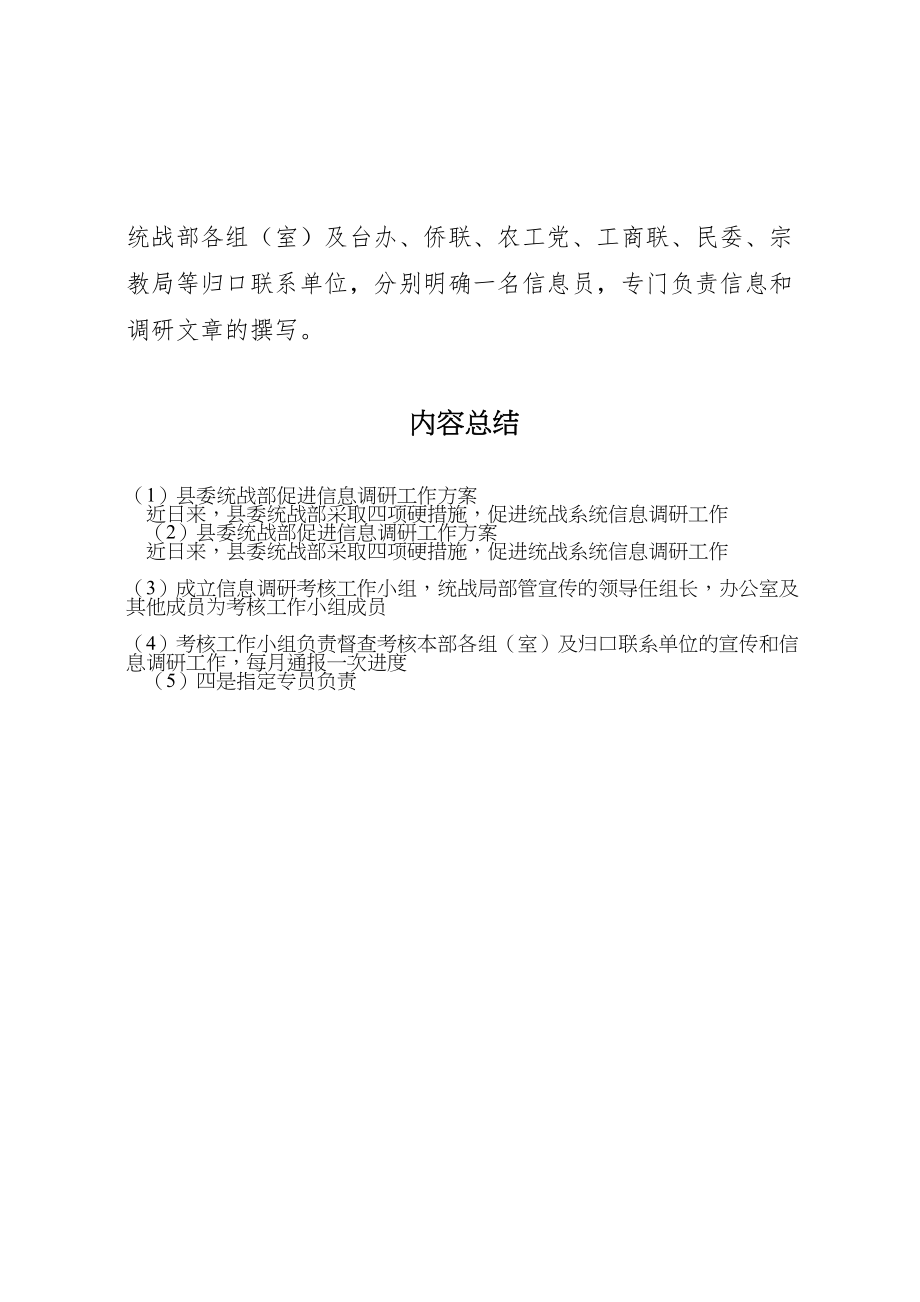 2023年县委统战部促进信息调研工作方案.doc_第2页