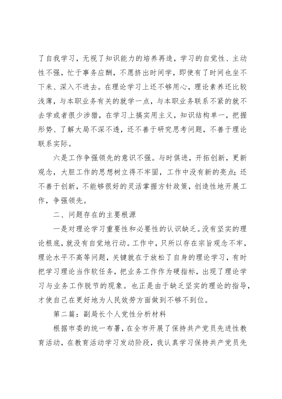 2023年xx林业局副局长个人党性分析材料心得体会新编.docx_第2页