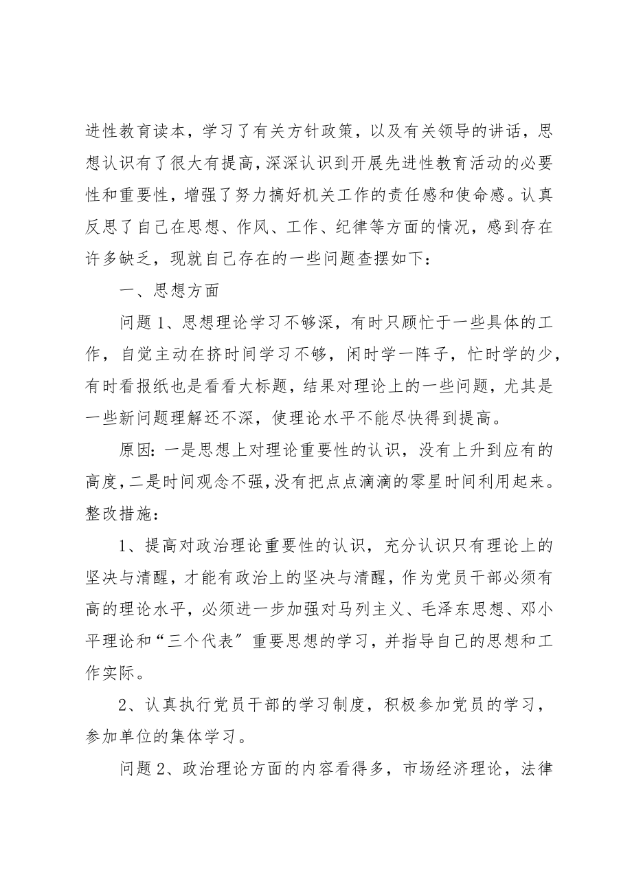 2023年xx林业局副局长个人党性分析材料心得体会新编.docx_第3页