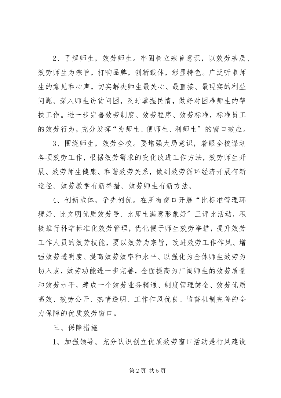 2023年商业网点创建优质服务活动工作方案.docx_第2页