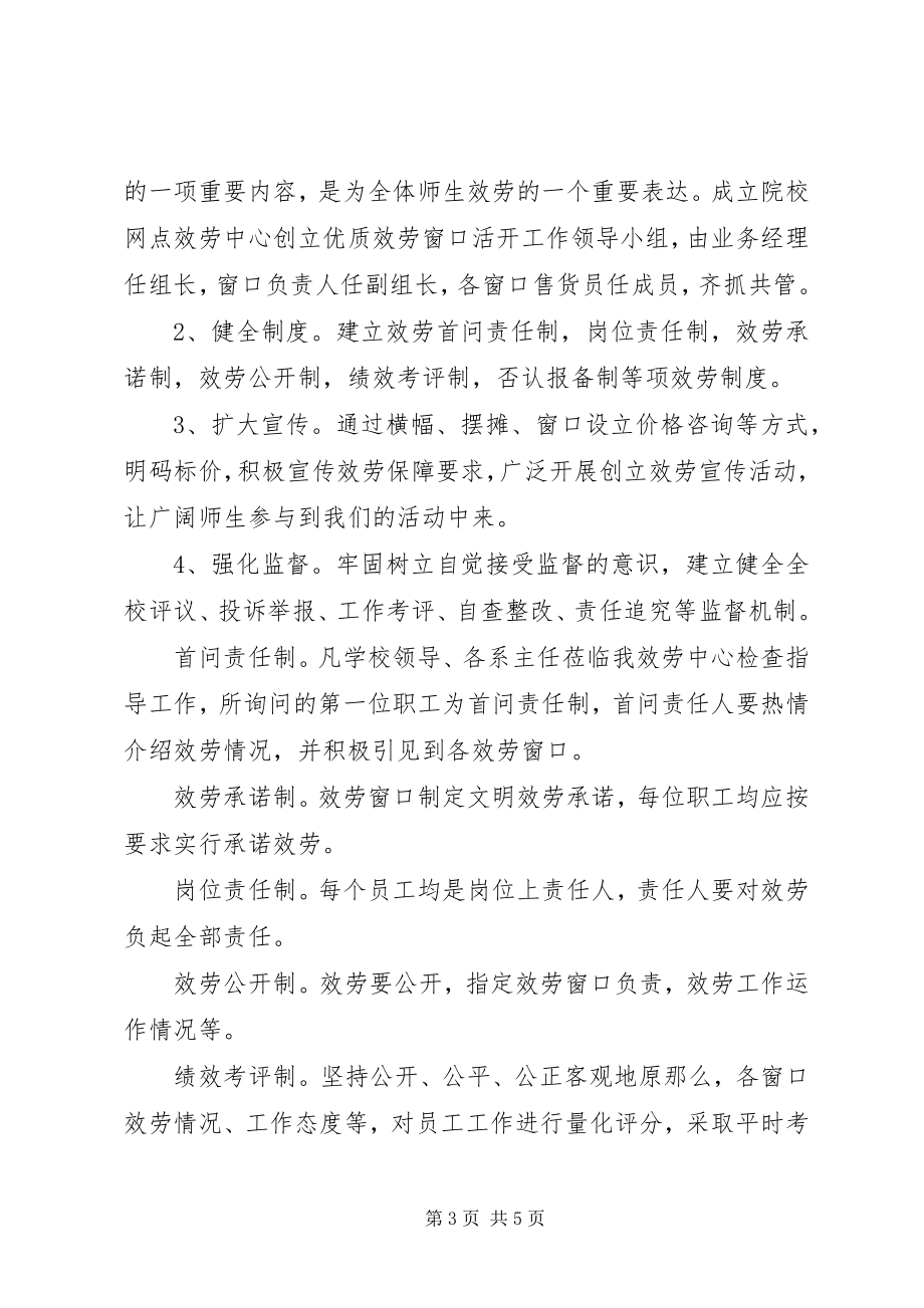 2023年商业网点创建优质服务活动工作方案.docx_第3页