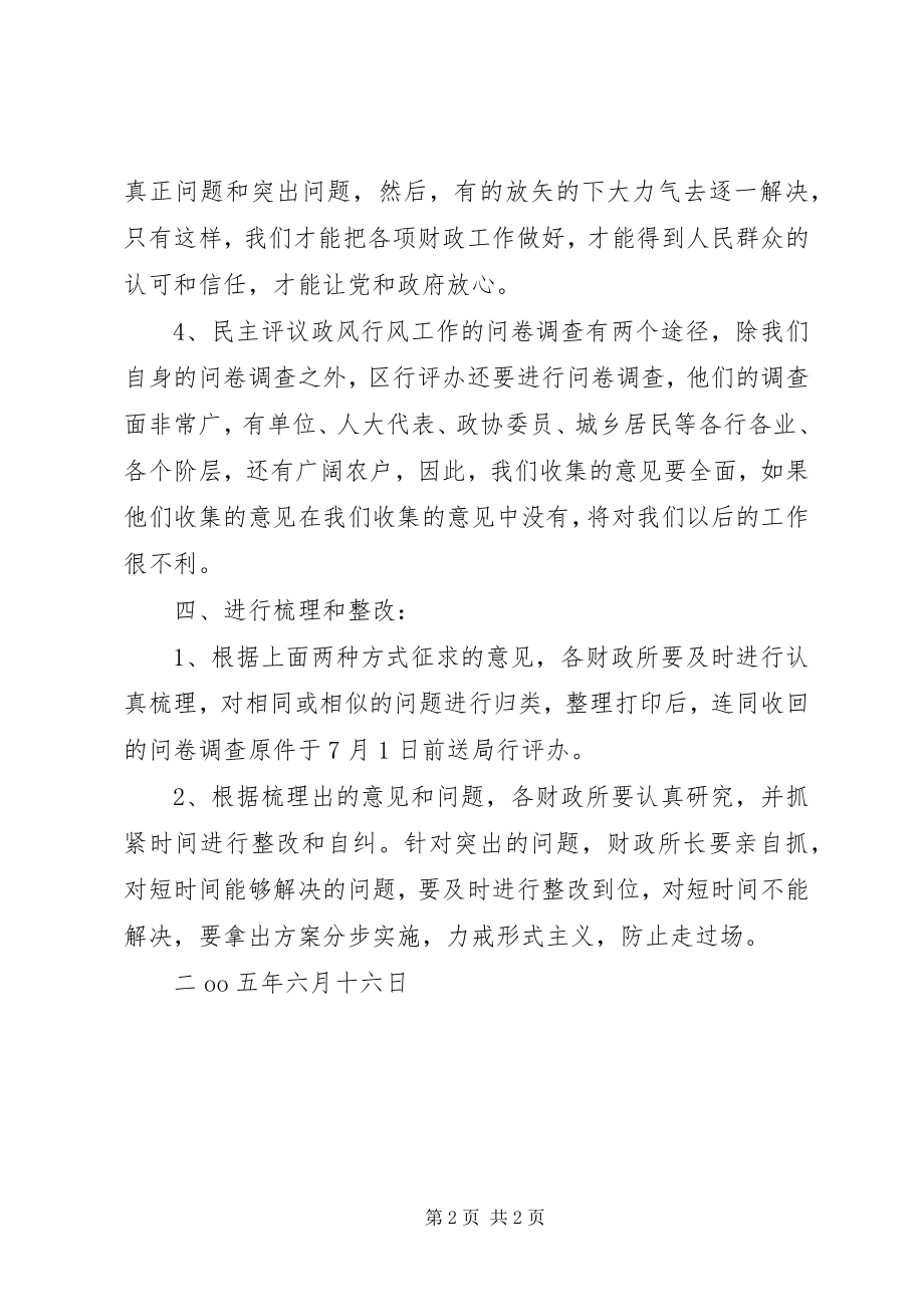 2023年乡镇财政所行风评议征求意见阶段工作方案.docx_第2页