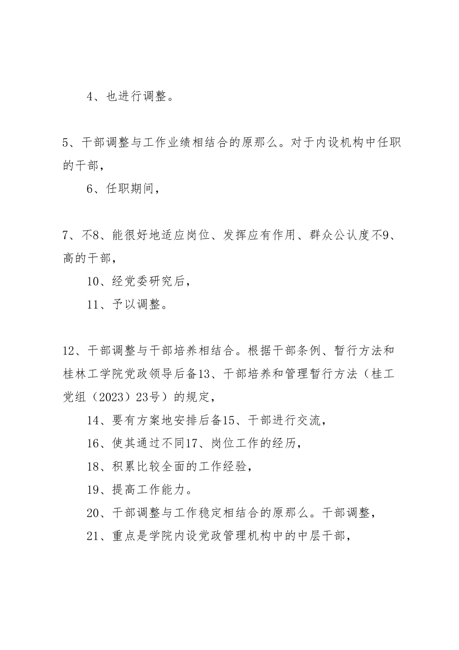 2023年中层管理干部调整工作方案 2.doc_第2页