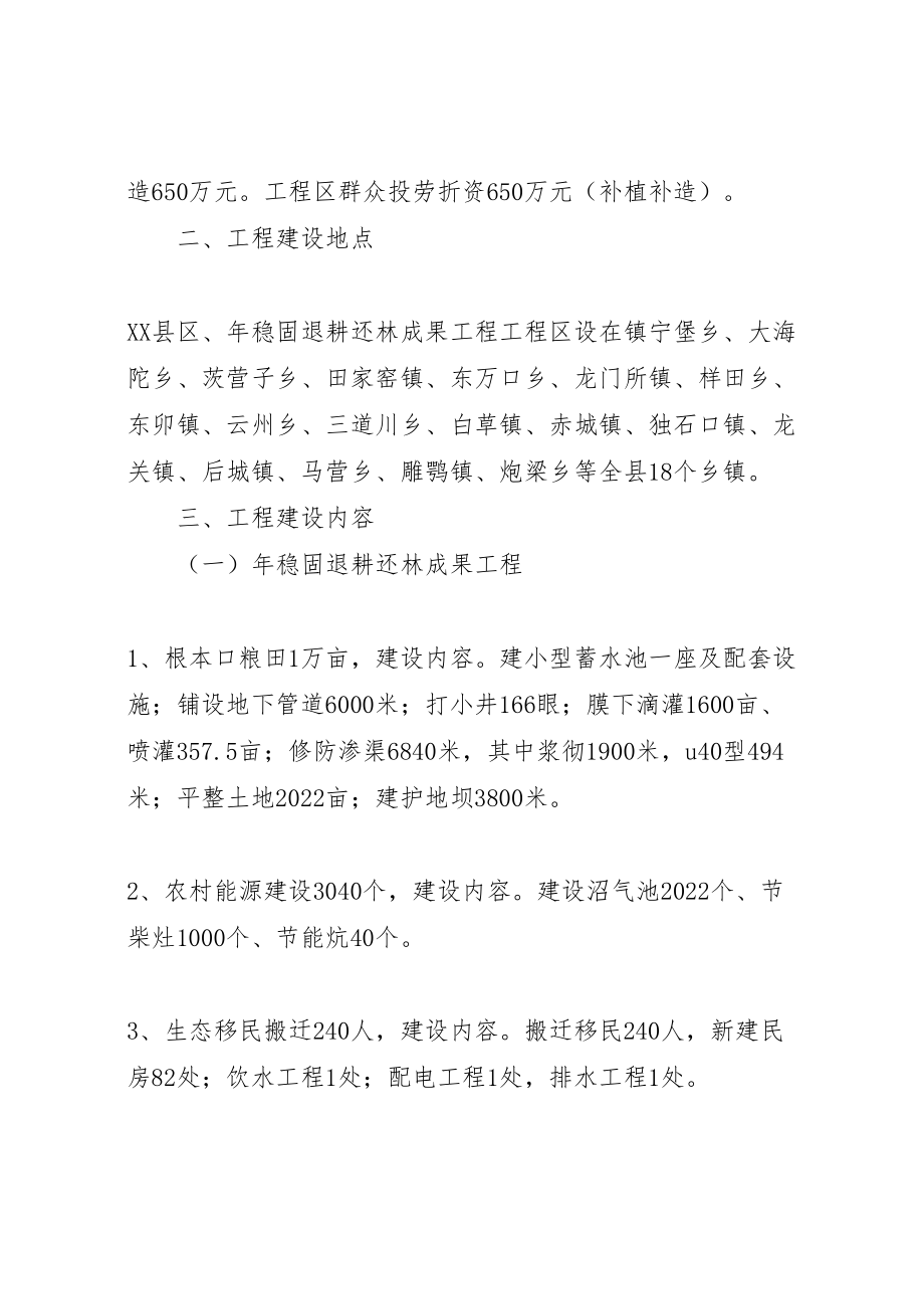 2023年发改委退耕造林工作方案新编.doc_第2页