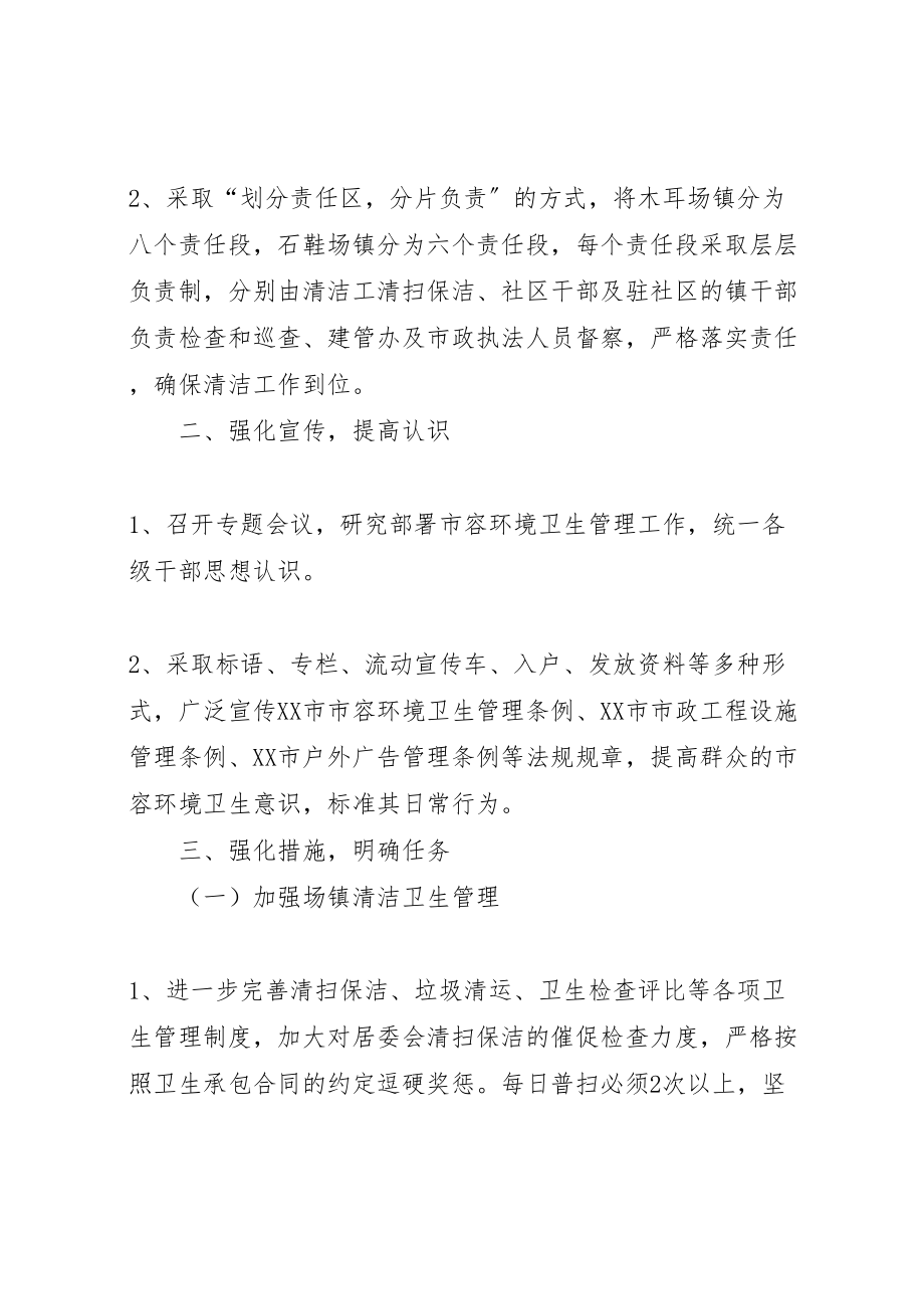 2023年关于市容环境长效管理工作方案.doc_第2页