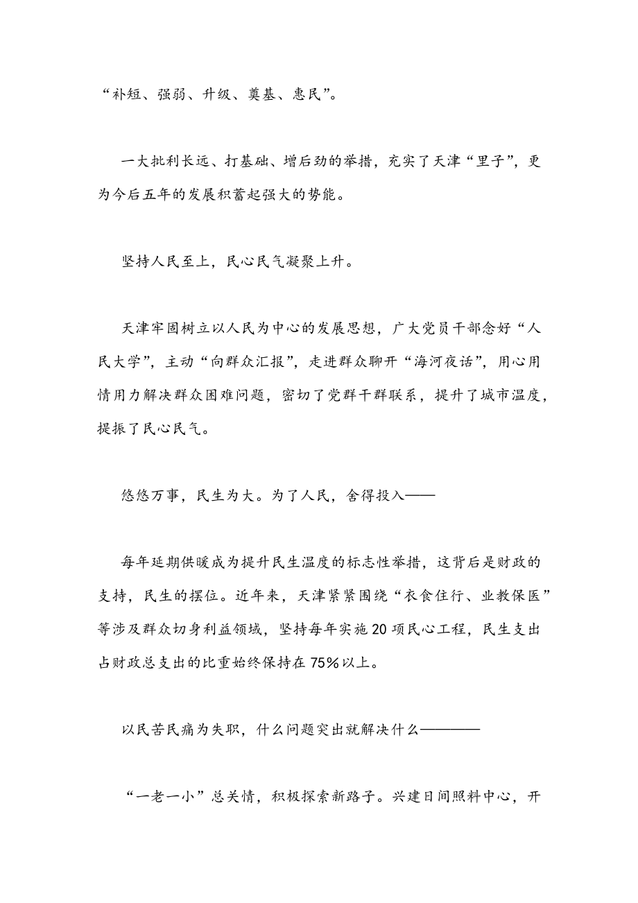 2022年学习贯彻天津第十二次党代会精神心得体会发言材料文稿【六份】合集（24页）.docx_第2页