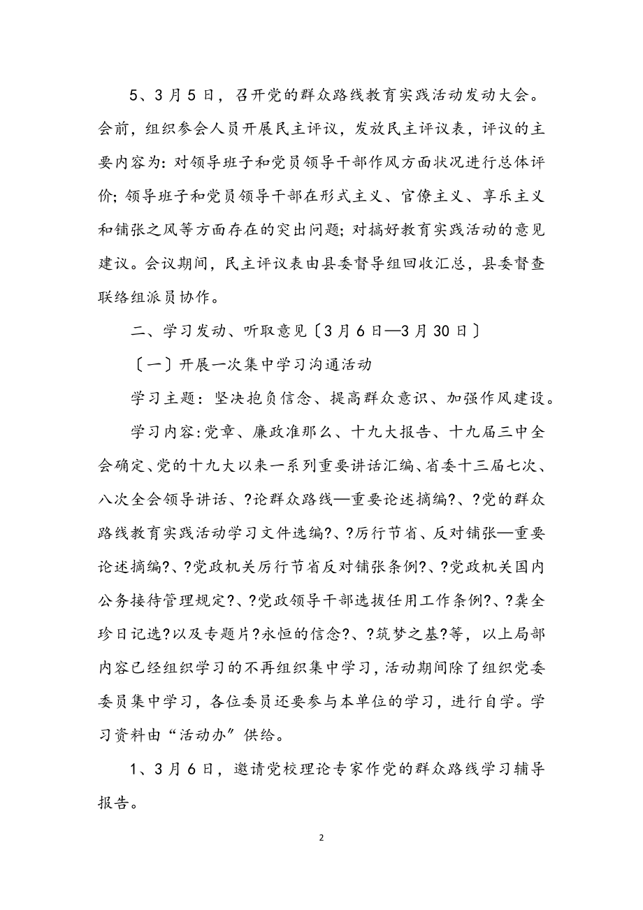 2023年党委班子群众路线教育实践工作方案3篇.docx_第2页