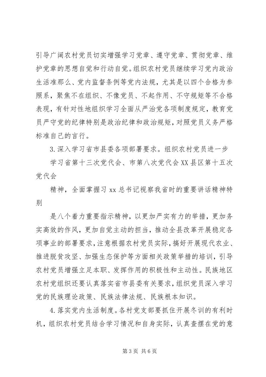 2023年乡镇度农村党员“冬训”工作方案.docx_第3页