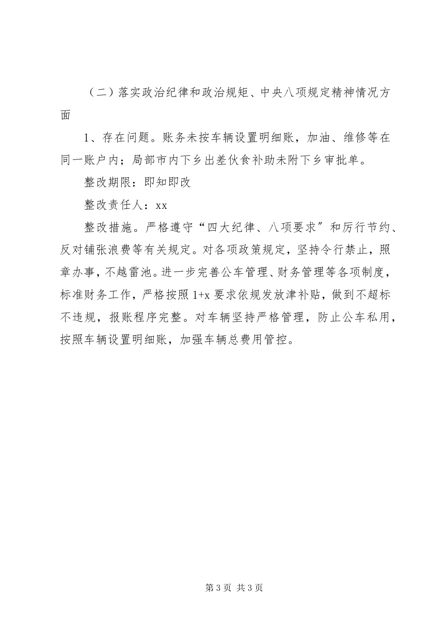 2023年区党风廉政建设责任制检查问题整改工作方案.docx_第3页