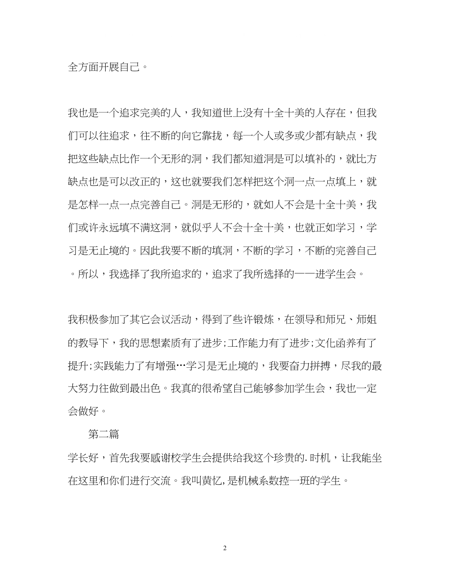 2023年大学学生会面试自我介绍3.docx_第2页