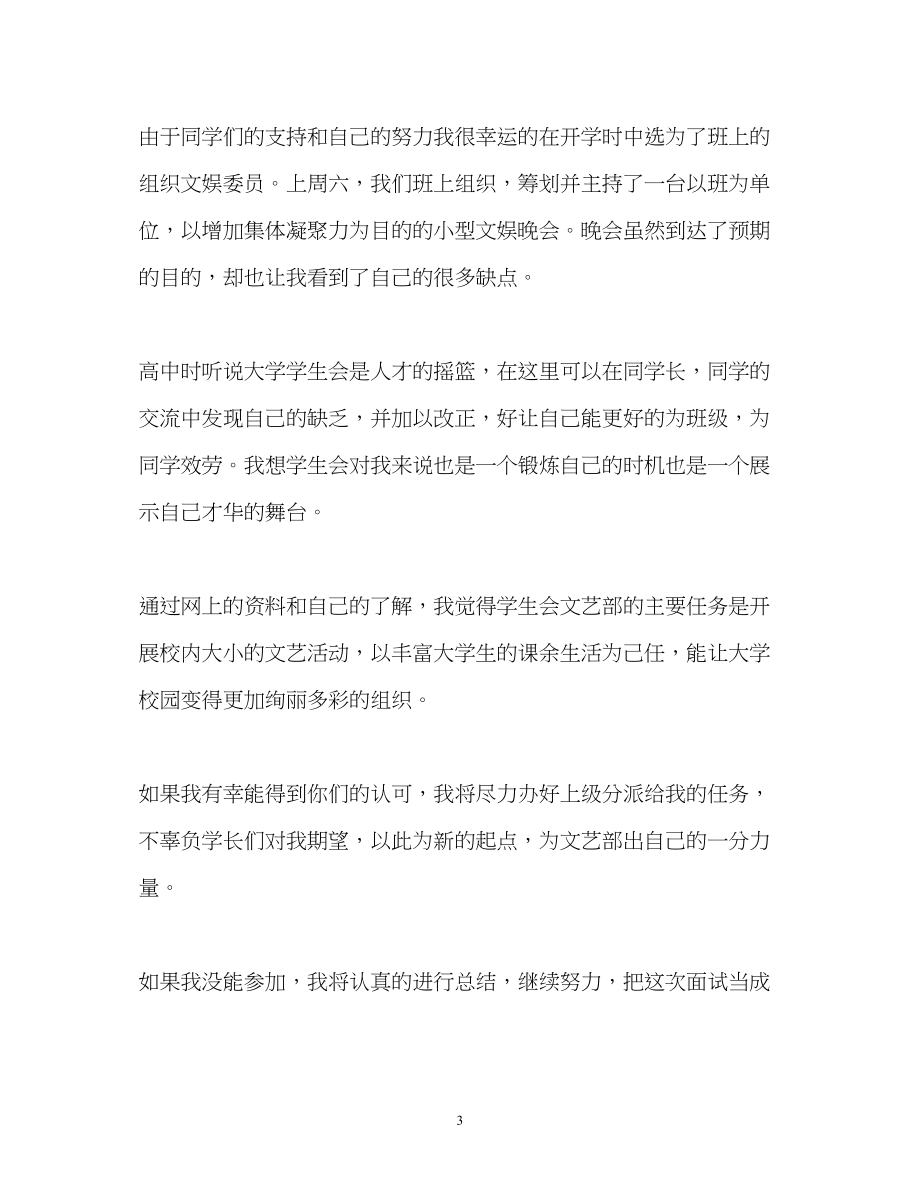 2023年大学学生会面试自我介绍3.docx_第3页