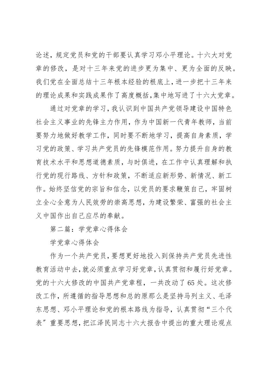 2023年xx党课学党章心得体会新编.docx_第3页