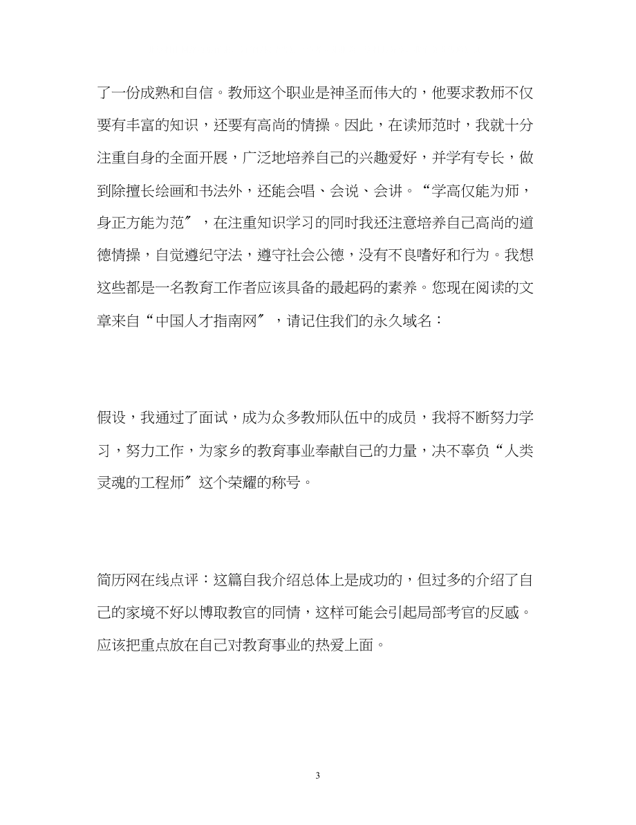 2023年教师面试自我介绍与点评.docx_第3页