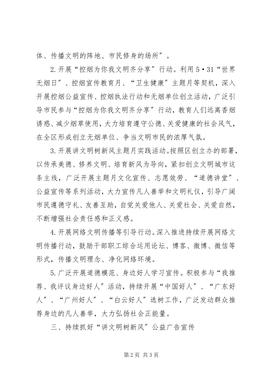 2023年区发改局社会主义核心价值观实践活动工作方案.docx_第2页