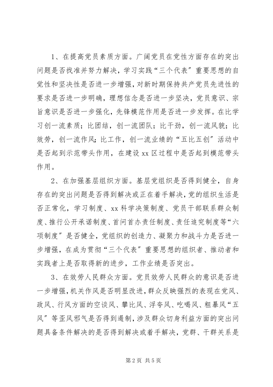 2023年保先教育活动群众满意度测评工作方案新编.docx_第2页