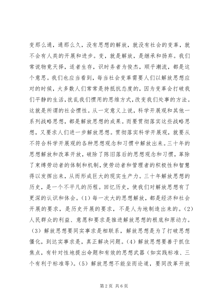 2023年XX思想大解放心得体会新编.docx_第2页