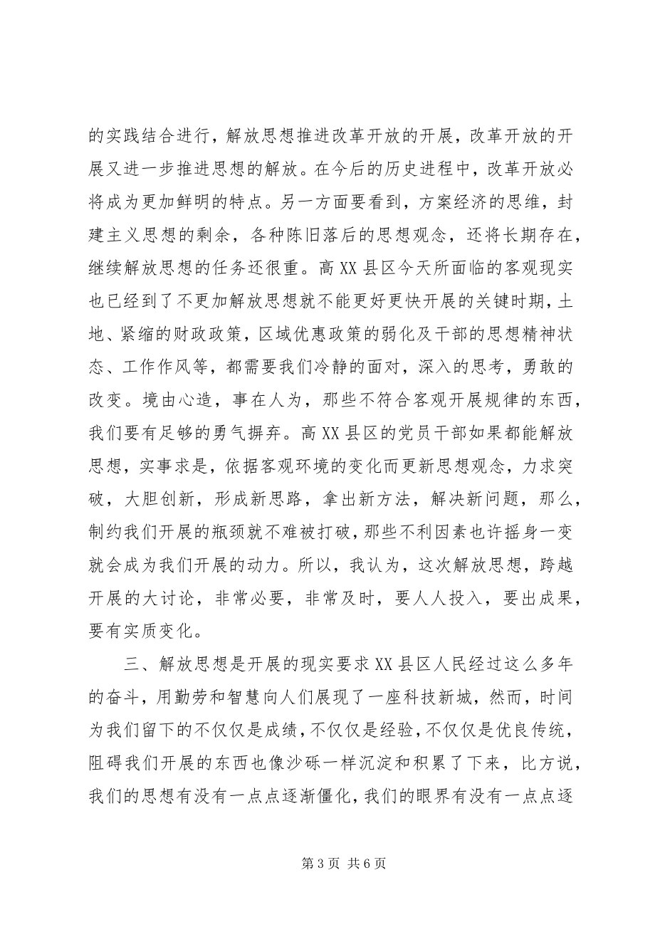 2023年XX思想大解放心得体会新编.docx_第3页