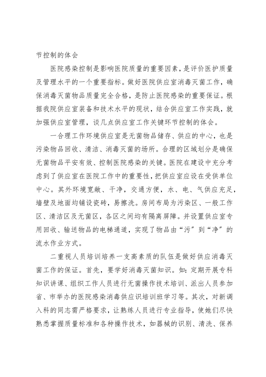 2023年xx供应室工作体会供应室是医院的心脏新编.docx_第2页