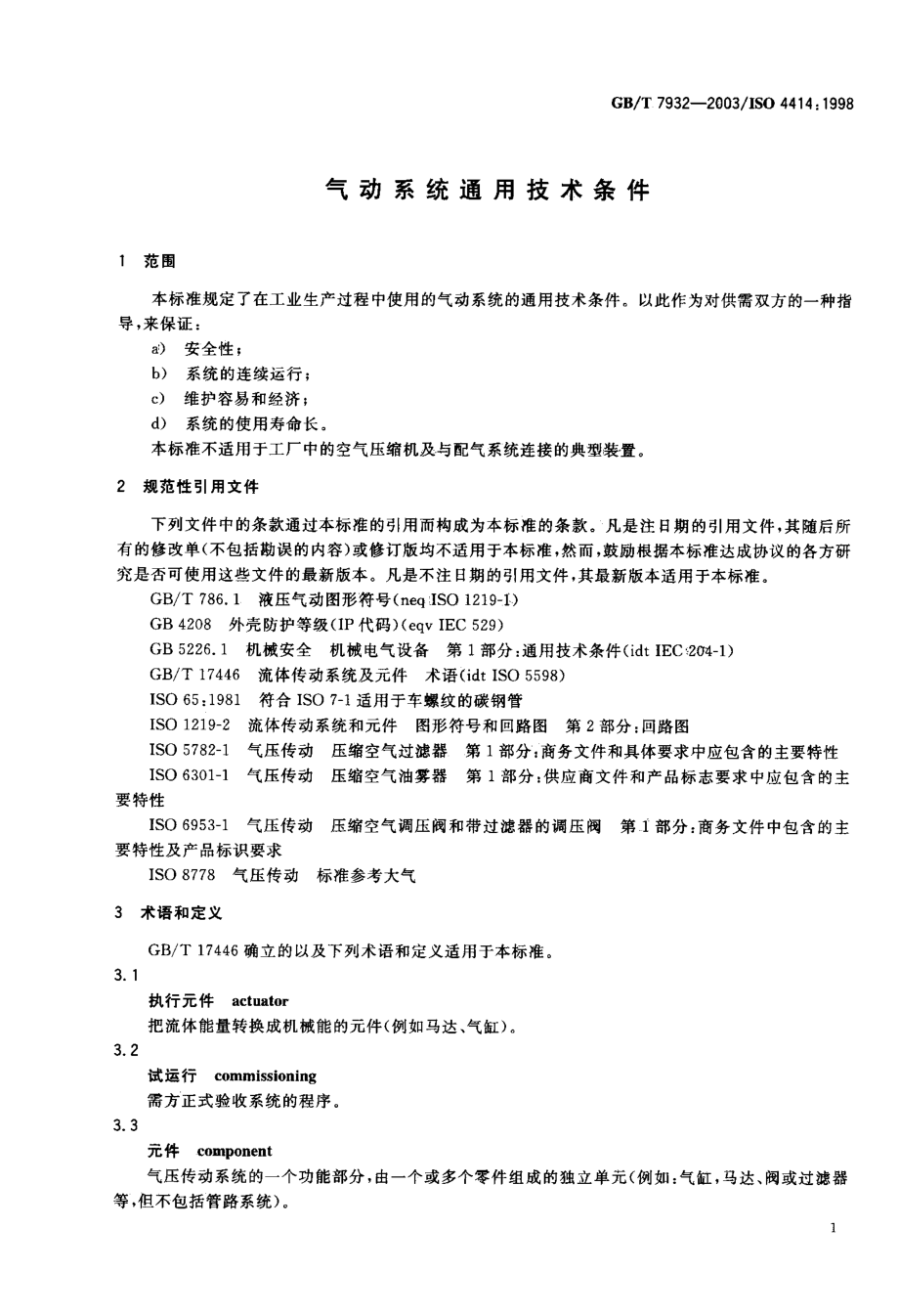 GB∕T 7932-2003 气动系统通用技术条件.pdf_第3页