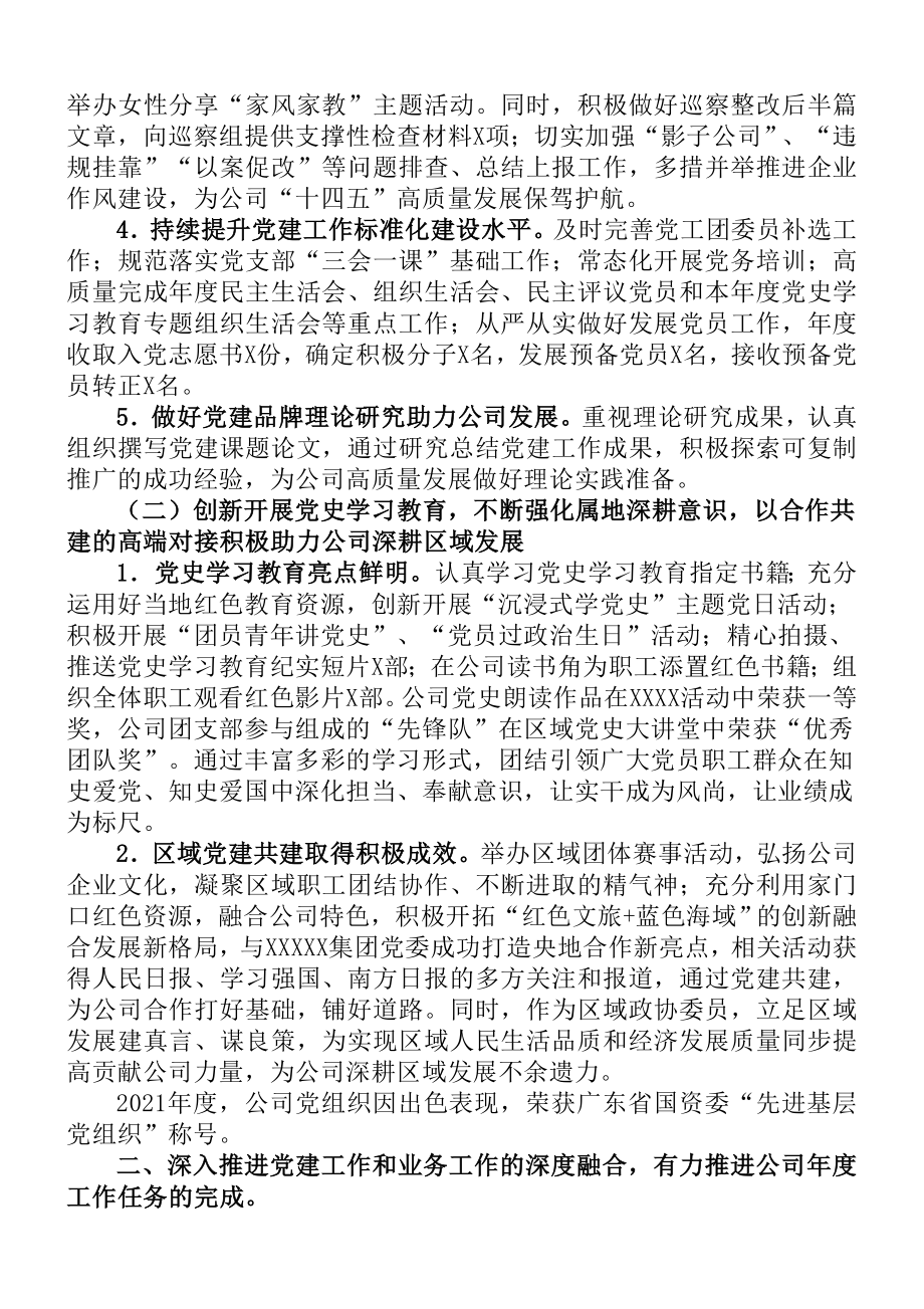 2021年抓基层党建工作述职报告.doc_第2页