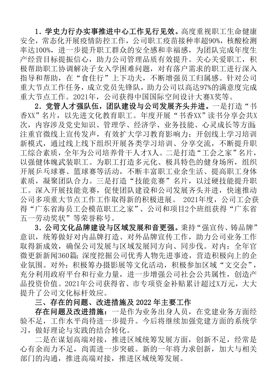 2021年抓基层党建工作述职报告.doc_第3页