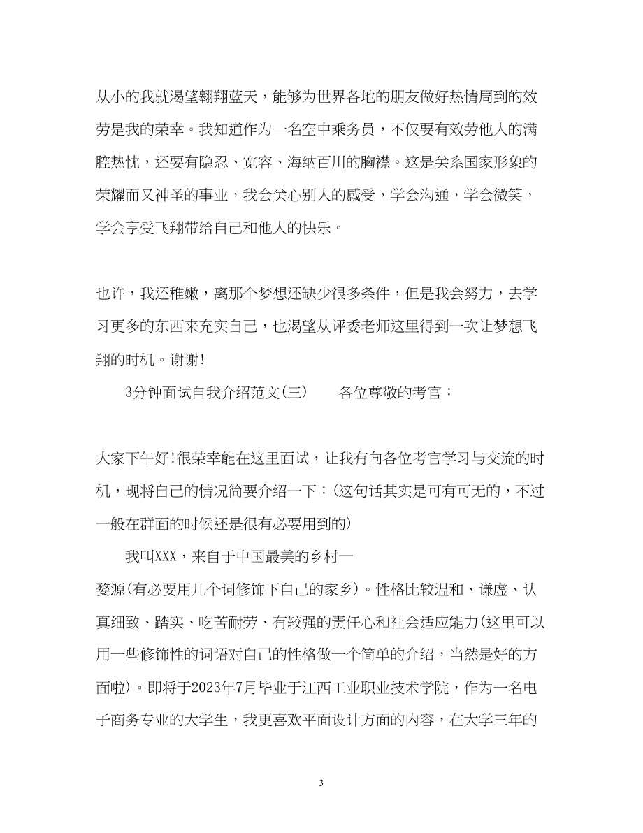 2023年精彩的面试自我介绍22.docx_第3页