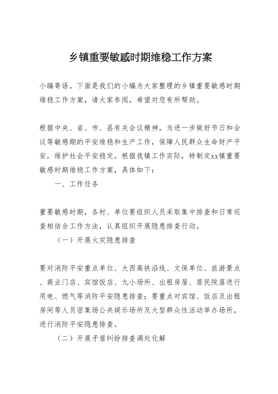 2023年乡镇重要敏感时期维稳工作方案.doc_第1页