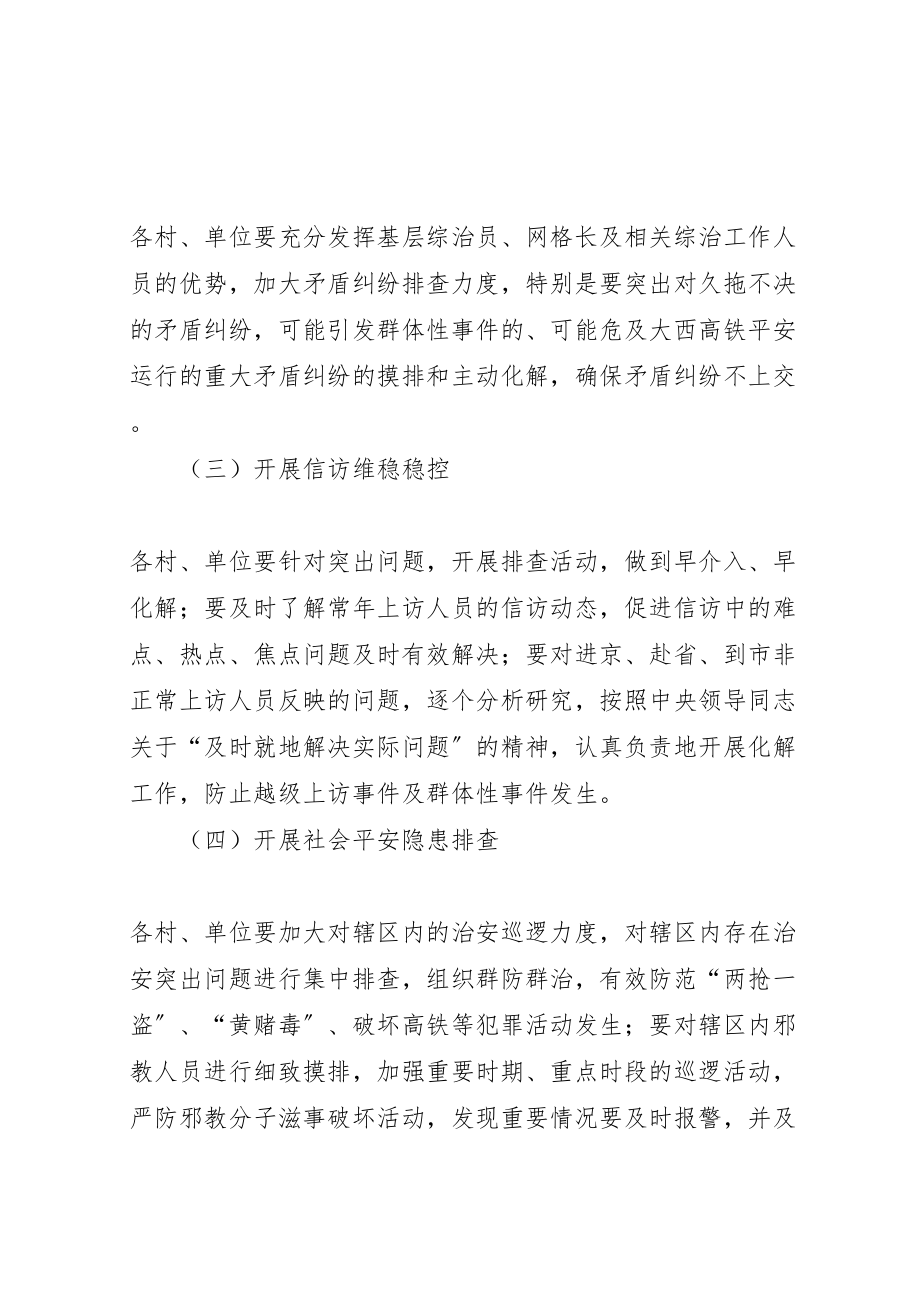 2023年乡镇重要敏感时期维稳工作方案.doc_第2页