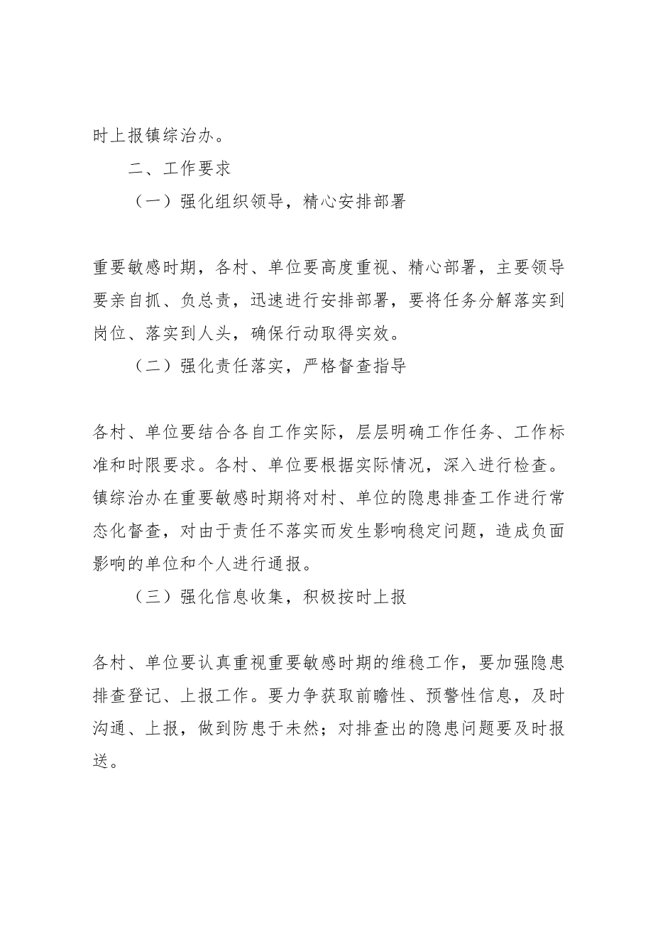 2023年乡镇重要敏感时期维稳工作方案.doc_第3页