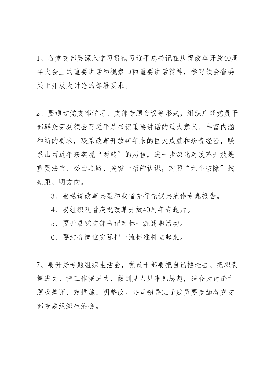 2023年全面深入开展改革创新奋发有为大讨论工作方案.doc_第3页