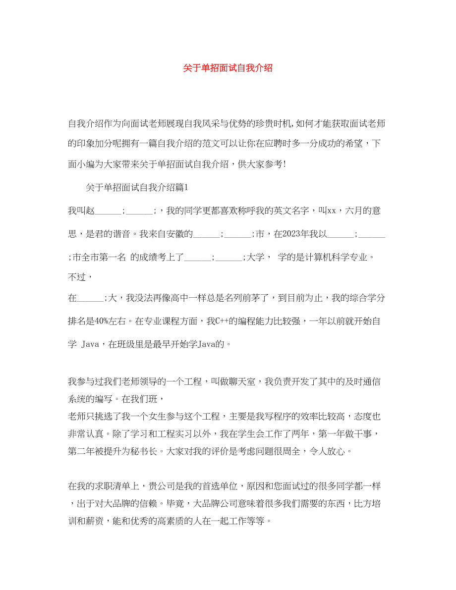 2023年单招面试自我介绍.docx_第1页