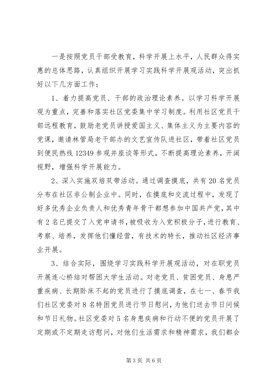 2023年9月党委书记抓党建工作个人述职报告.docx_第3页