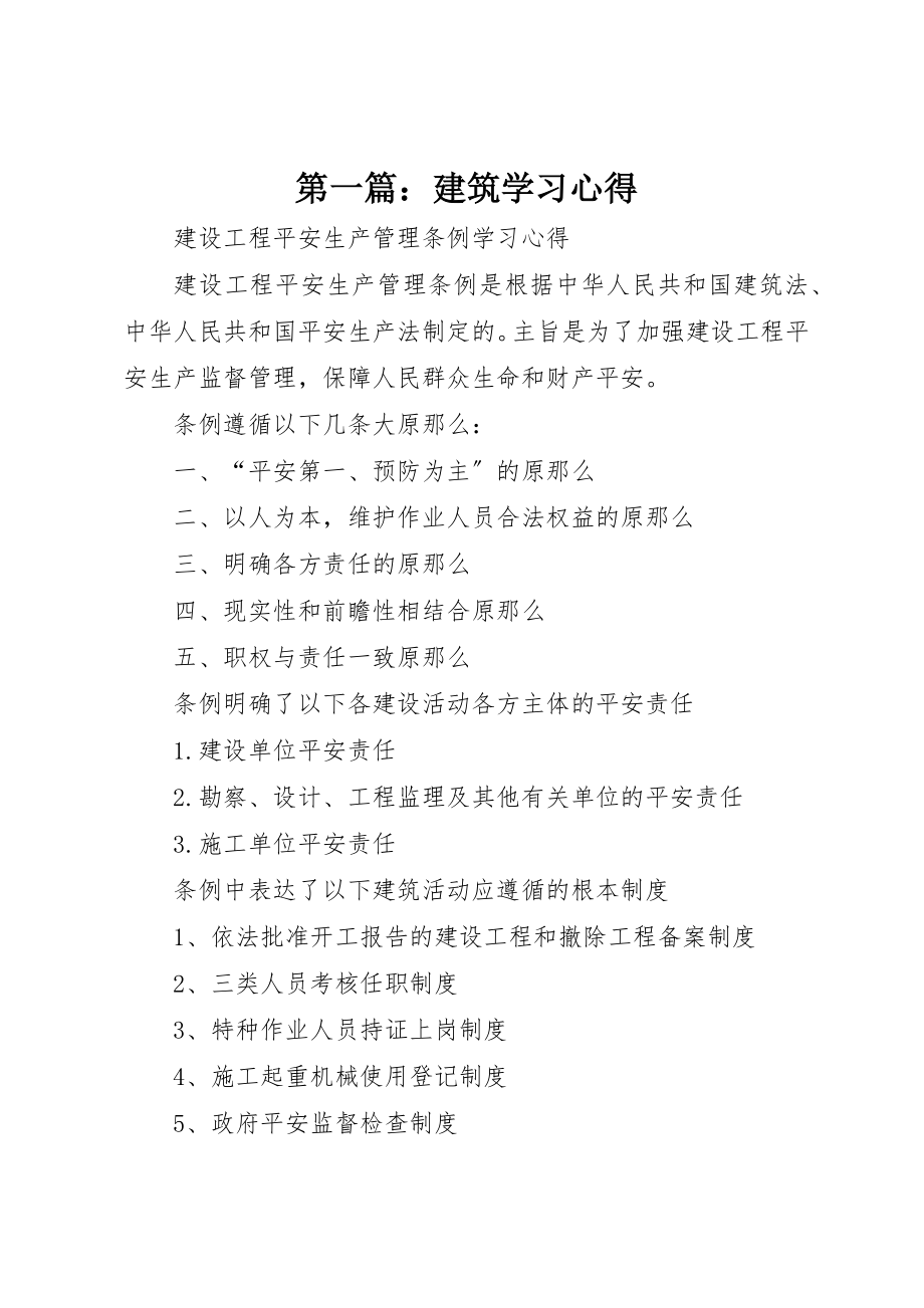 2023年xx建筑学习心得新编.docx_第1页