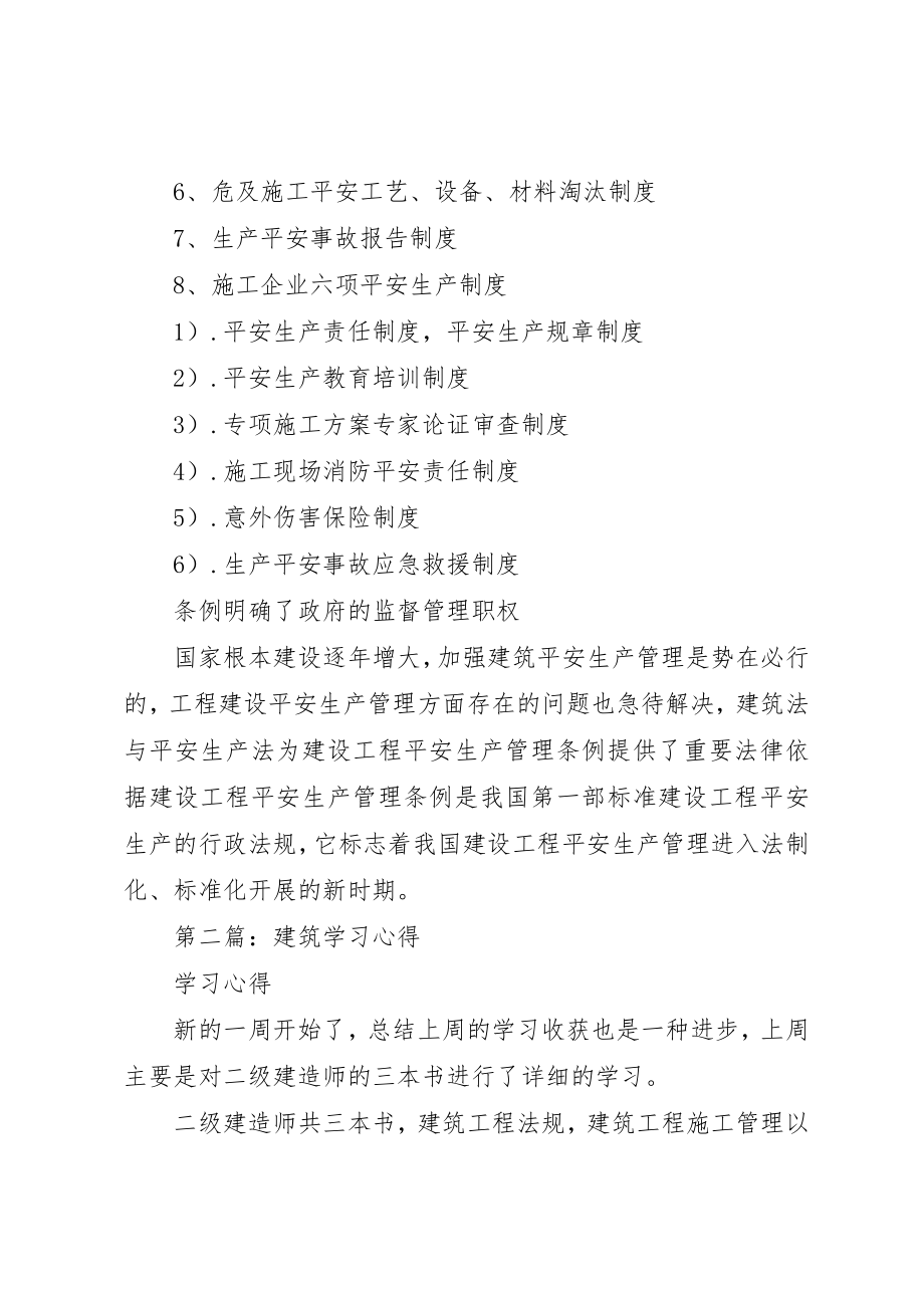 2023年xx建筑学习心得新编.docx_第2页