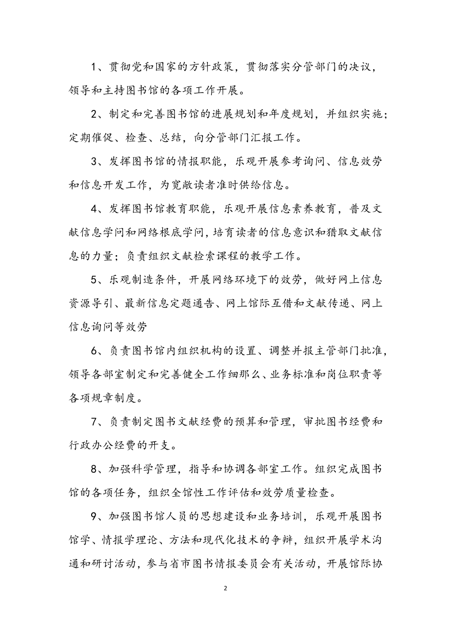 2023年图书馆岗位设置工作方案.docx_第2页