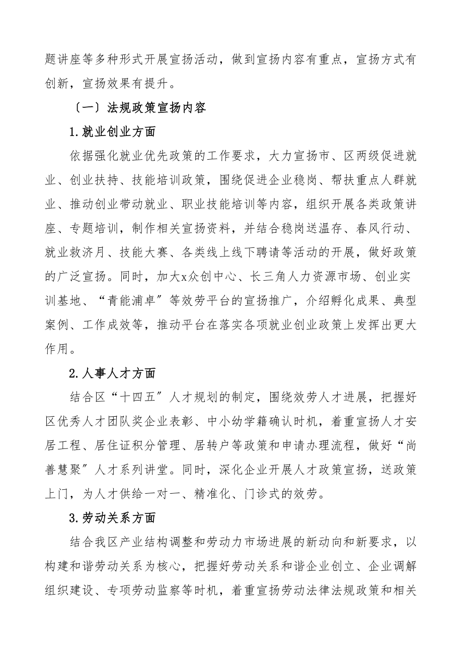 2023年人力资源和社会保障法规政策宣传工作方案.doc_第3页