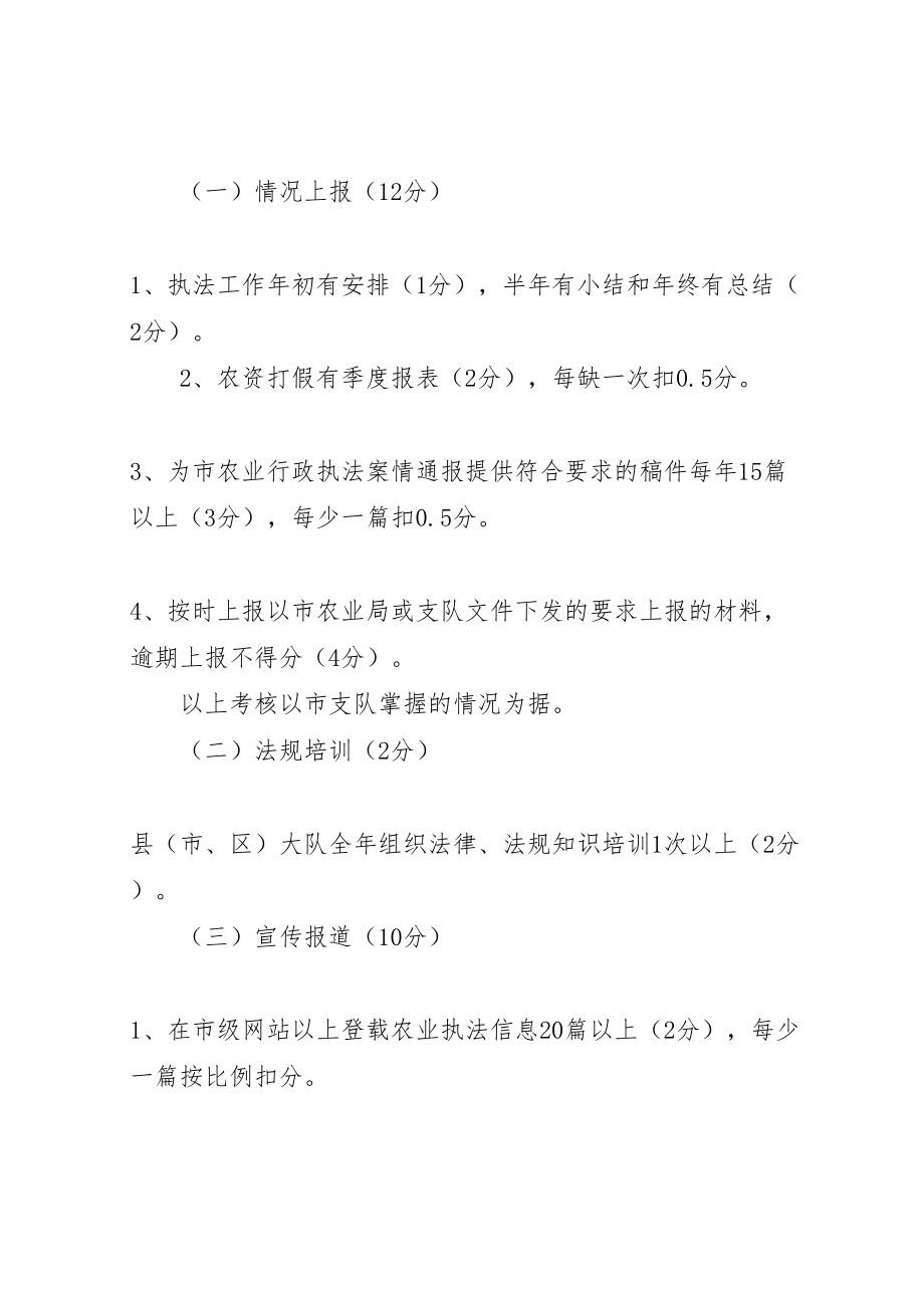 2023年农业行政考核工作方案.doc_第2页