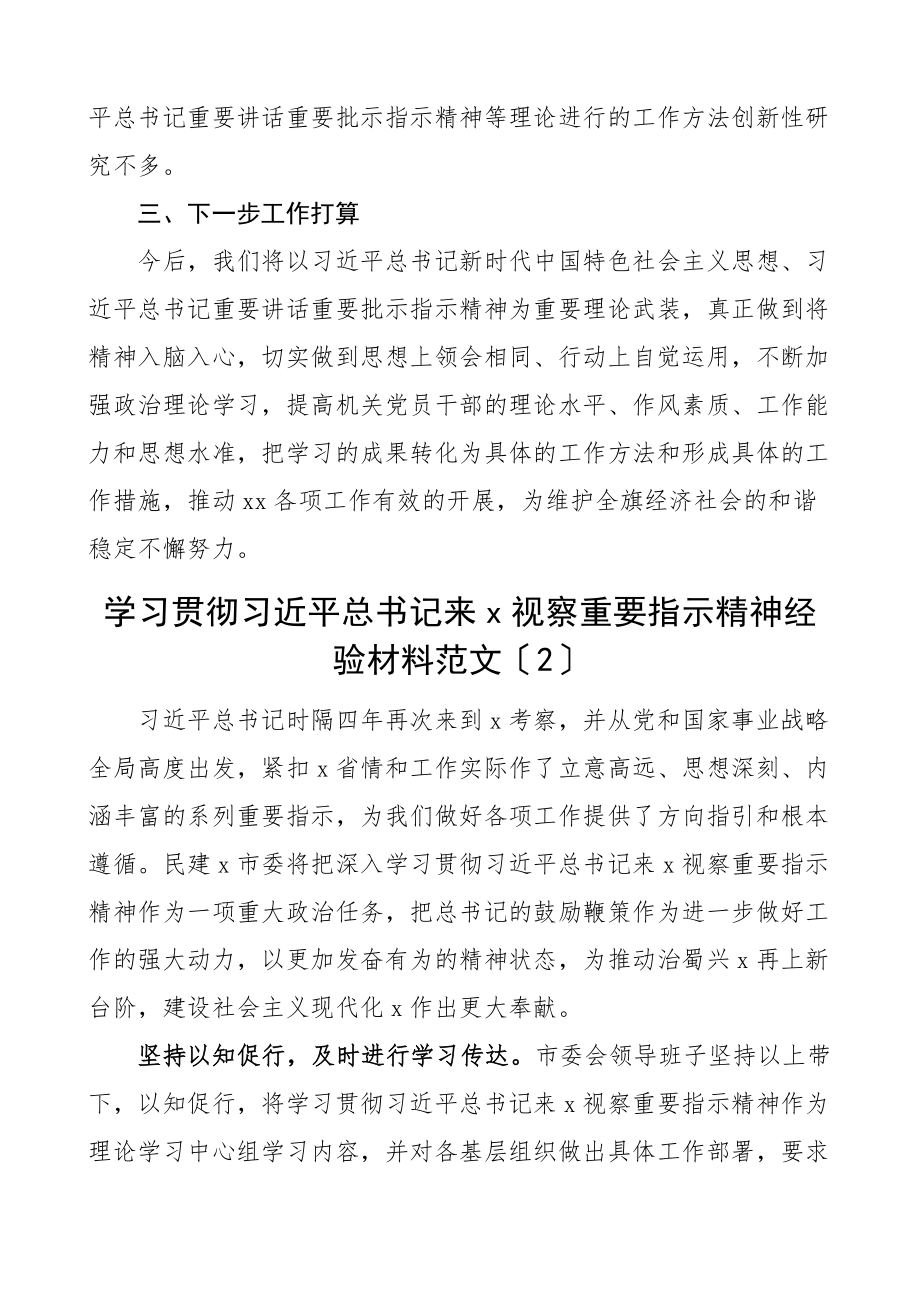 2023年2023年关于贯彻落实重要讲话重要批示指示精神的自查报告工作经验材料范文3篇工作汇报总结.docx_第3页