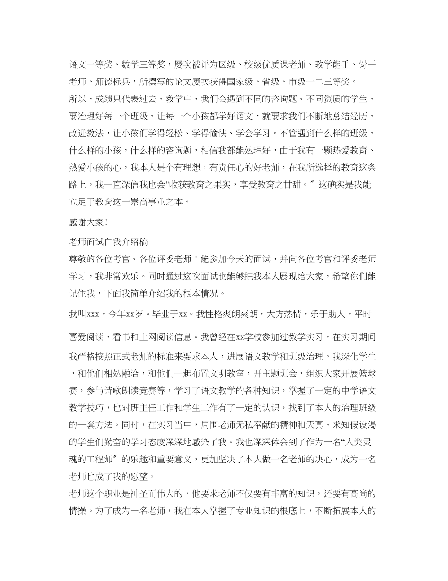 2023年教师面试自我介绍稿（4篇）.docx_第2页