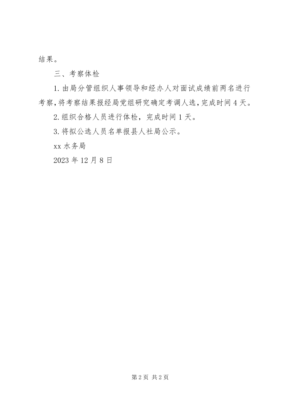 2023年公开考调公务员工作方案.docx_第2页