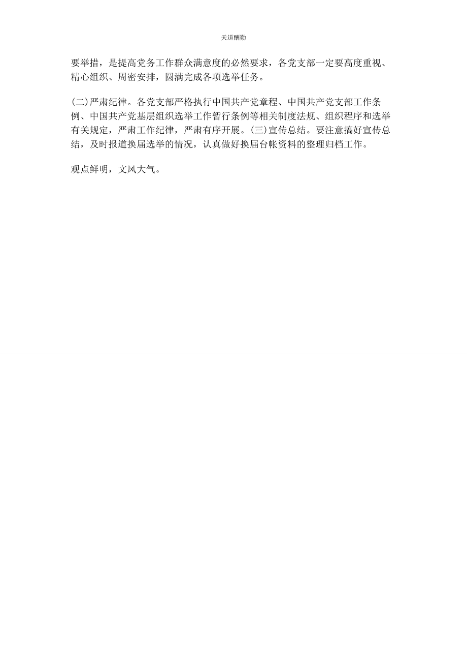 2023年党支部换届选举工作方案材料.docx_第3页