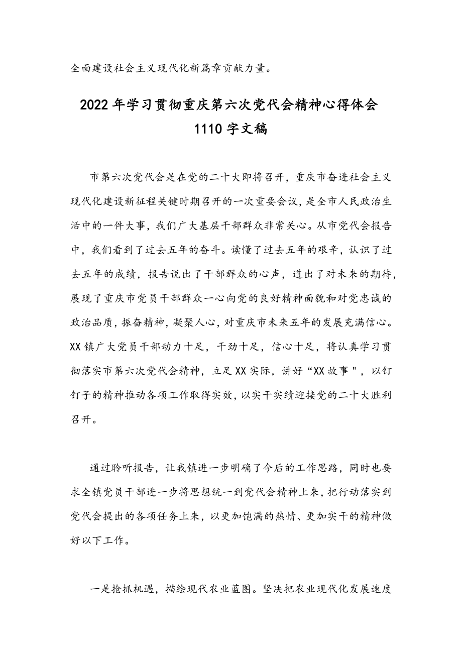 2022年贯彻认真学习重庆第六次党代会精神心得体会稿4篇文汇编供参考.docx_第3页