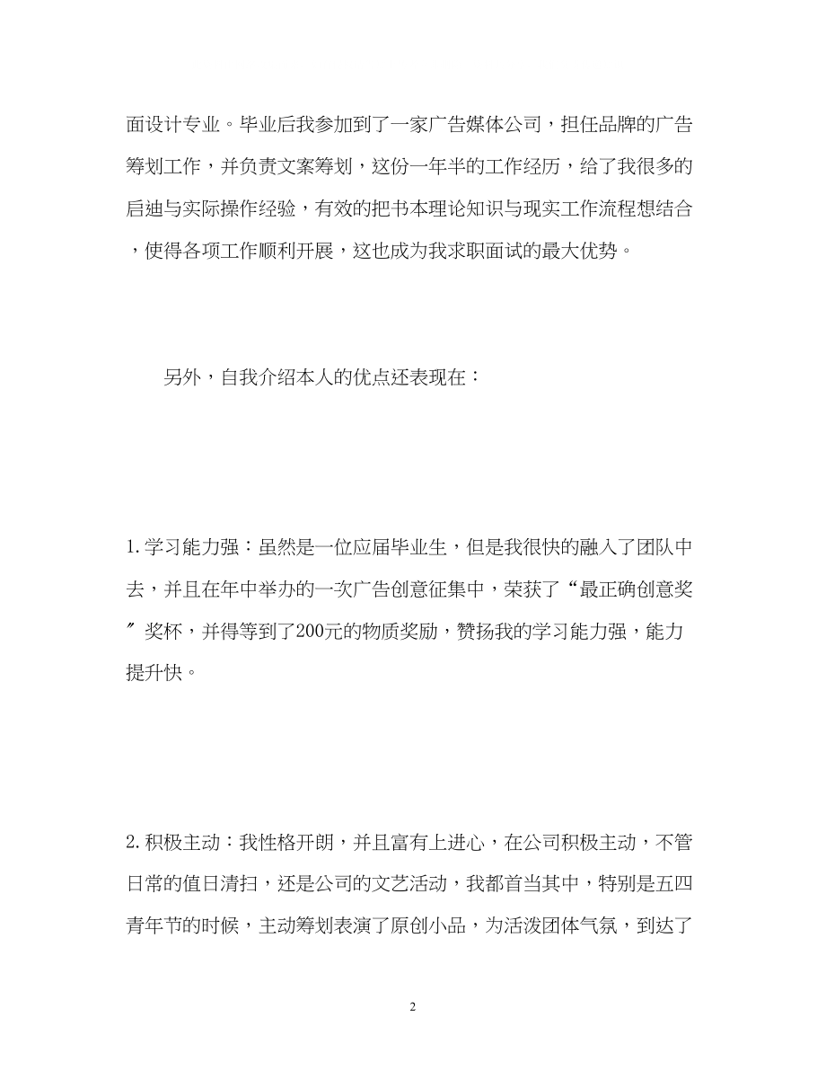 2023年面试自我介绍三分钟22.docx_第2页