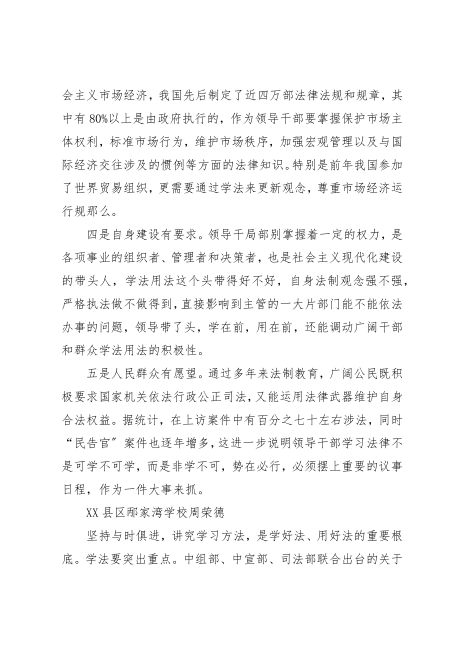 2023年xx五五普法学习心得五五普法学习心得新编.docx_第2页