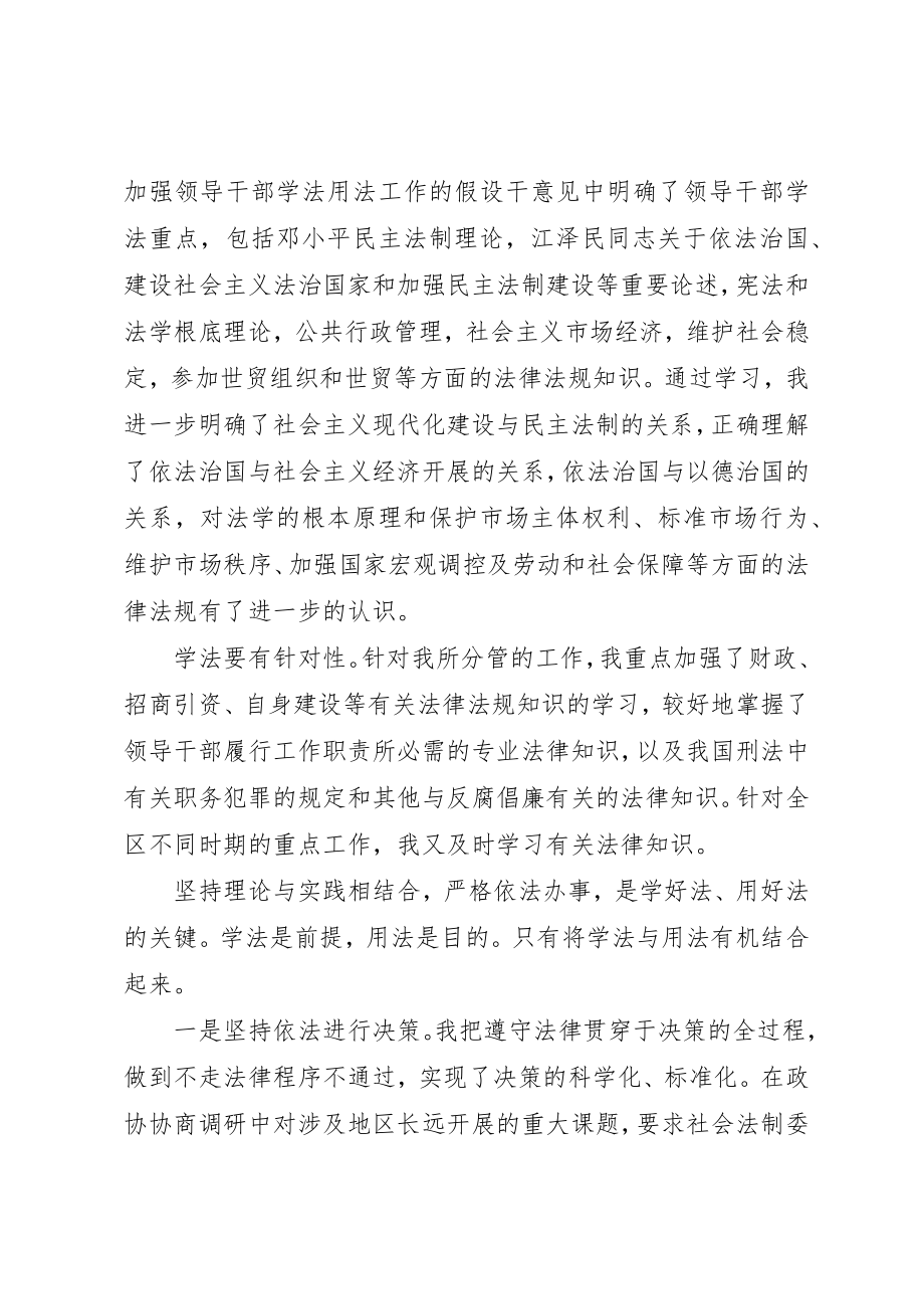 2023年xx五五普法学习心得五五普法学习心得新编.docx_第3页