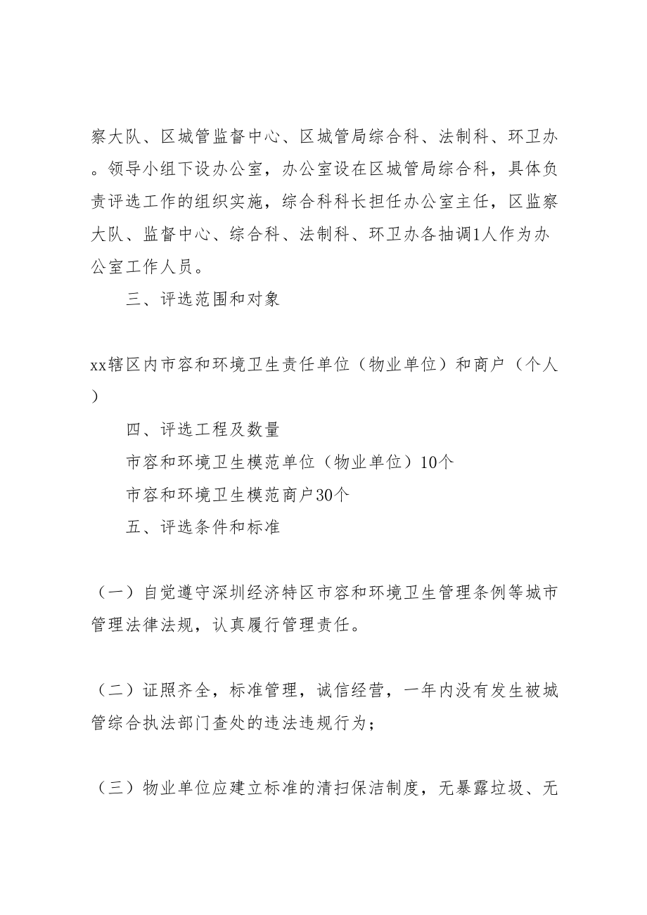 2023年促进守法表彰先进工作方案.doc_第2页