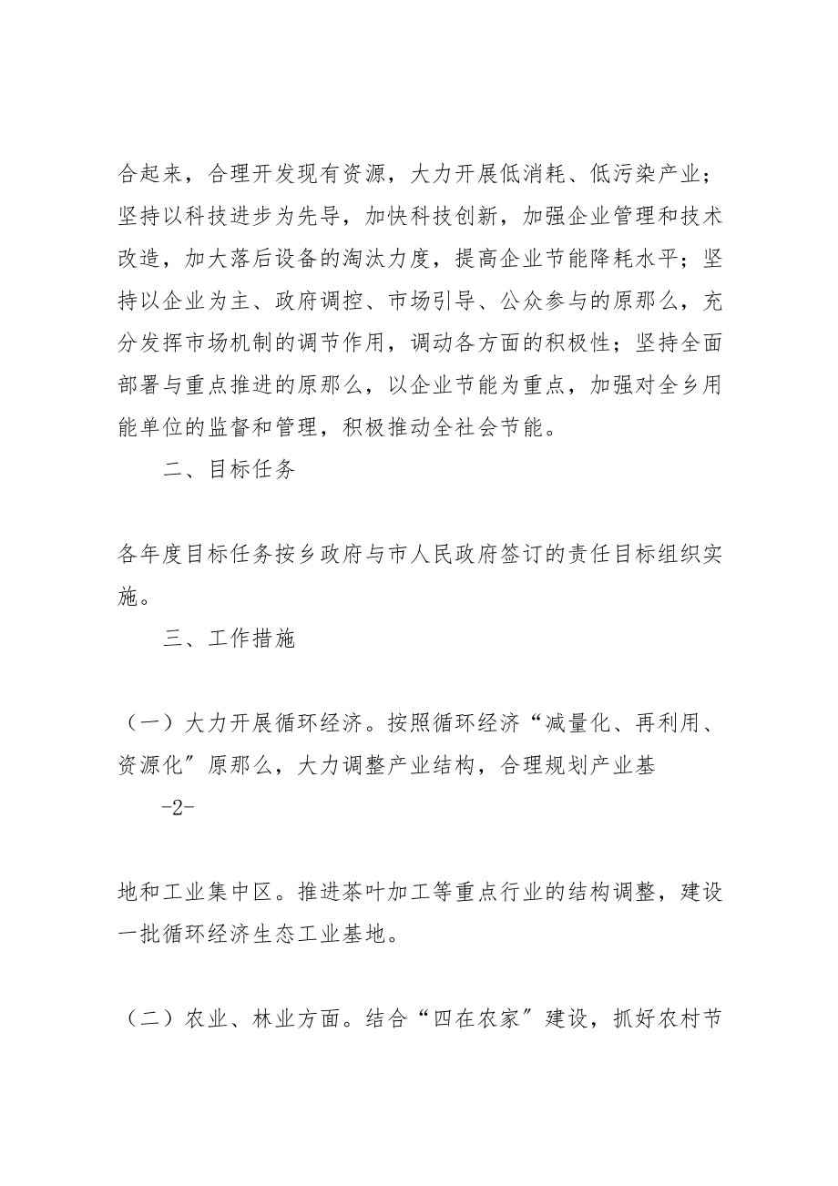 2023年乡镇政府加强节能减排工作方案.doc_第2页