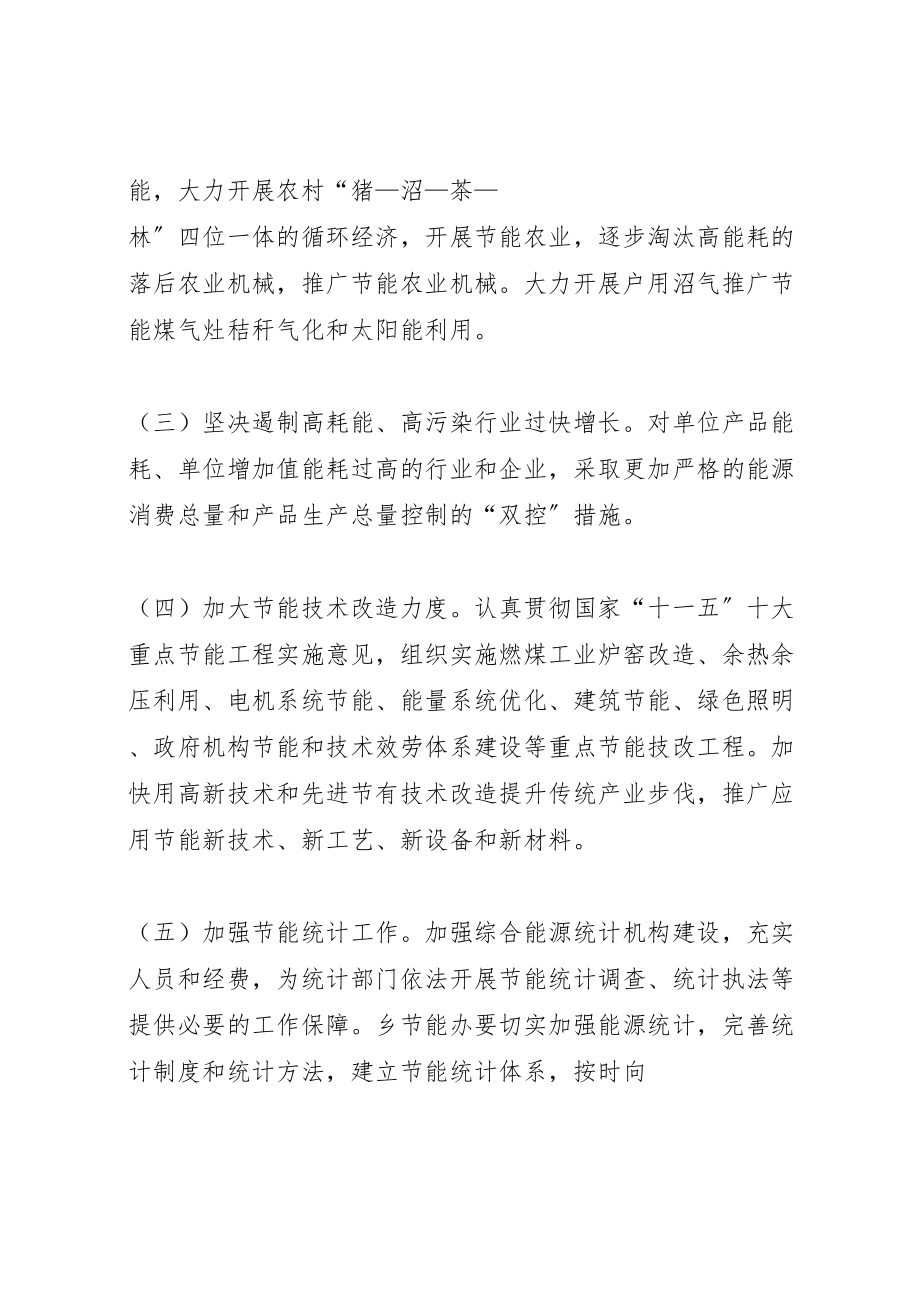 2023年乡镇政府加强节能减排工作方案.doc_第3页