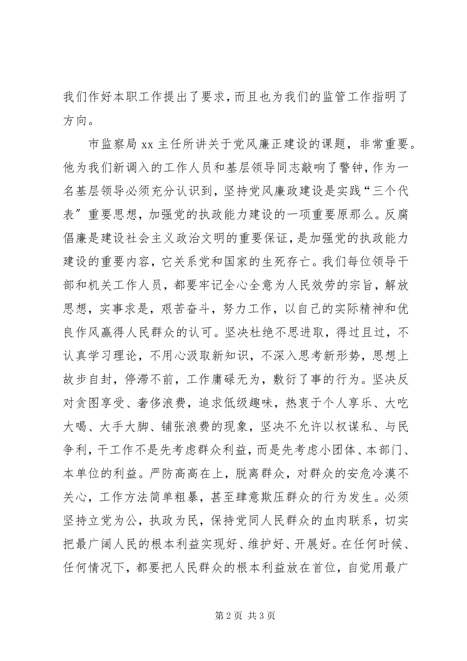 2023年XX药品监督管理局XX局培训学习体会新编.docx_第2页